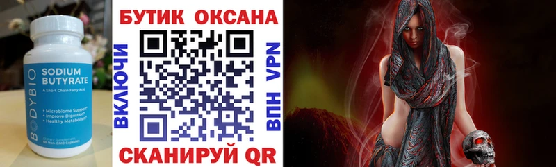 Бутират бутик  Светлогорск 
