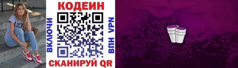 Codein Purple Drank  Светлогорск 